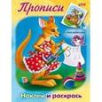 russische bücher:  - Прописи "Кенгуру" (10915)