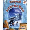 russische bücher: Фадеева Светлана Витальевна - Случай в Пингвинии