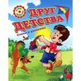 russische bücher:  - Друг детства. Стихи и рассказы