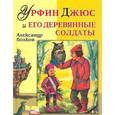 russische bücher: Волков Александр Мелентьевич - Урфин Джюс