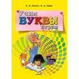 russische bücher: Пилат Инна Ивановна - Учим буквы играя