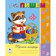 russische bücher: Коваль Татьяна Леонидовна - Мы пишем