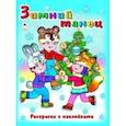 russische bücher: Мигунова Наталья Алексеевна - Зимний танец