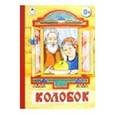 russische bücher:  - Колобок