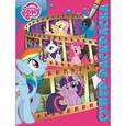 russische bücher:  - Мой маленький пони. Суперраскраска (№1503)