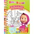 russische bücher:  - Маша и Медведь. Раскрась по номерам (№1517)