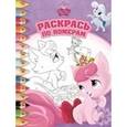 russische bücher:  - Королевские питомцы №1512 Раскрась по номерам
