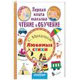 russische bücher: Михалков С.В. - Любимые стихи
