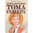 russische bücher: Твен М. - Приключения Тома Сойера