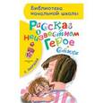 russische bücher: Маршак С.Я. - Рассказ о неизвестном герое. Стихи
