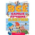 russische bücher: Заходер Б.В., Михалков С.В. - Все самые лучшие азбуки