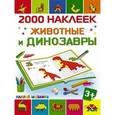 russische bücher: Глотова В.Ю. - Животные и динозавры