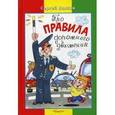 russische bücher:  - Про правила дорожного движения