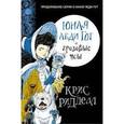 russische bücher: Ридделл Крис - Юная леди Гот и грозовые псы