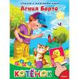 russische bücher: Барто А. - Котенок