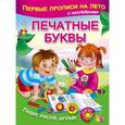 russische bücher: Гайдель Е.А. - Печатные буквы