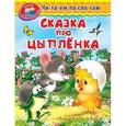 russische bücher:  - Сказка про цыпленка