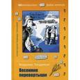 russische bücher: Тендряков В. - Весенние перевертыши. Ночь после выпуска