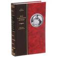 russische bücher: Гордин Я.А. - Дело о масонском заговоре, или Мистики и охранители