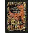 russische bücher: Марк Твен - Приключения Гекльберри Финна