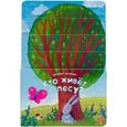 russische bücher: Вилюнова В. А., Магай Н. А. - Книжка-лесенка. Кто живет в лесу?