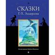 russische bücher: Андерсен Г.Х. - Сказки Г.-Х. Андерсена