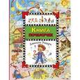 russische bücher: Родари Дж. - Книга почемучек