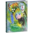 russische bücher: Волков А.М. - Волшебник изумрудного города
