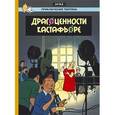 russische bücher: Эрже - Драгоценности Кастафьоре. Приключения Тинтина
