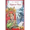 russische bücher: Горюнова Ирина Стояновна - Король-Рысь. Сказка