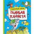 russische bücher:  - Голубая планета