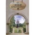 russische bücher: Твен М. - Янки из Коннектикута при дворе короля Артура
