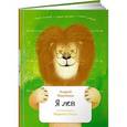 russische bücher: Максимов А. - Я лев