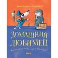 russische bücher: Уиллис Джин - Домашний любимец
