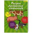 russische bücher:  - Рисуем домашних любимцев