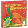 russische bücher: Хэмблтон Лаура - Волшебные трафареты. Путешествие к динозаврам