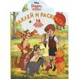 russische bücher:  - Винни и его друзья №15127 Наклей и раскрась