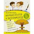 russische bücher:  - Копилка научных опытов и экспериментов
