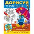 russische bücher:  - Дорисуй и раскрась. Времена года