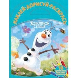 russische bücher:   - Холодное сердце №1516