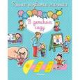 russische bücher:  - В детском саду с наклейками