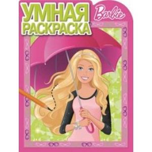 russische bücher:   - Барби №15062