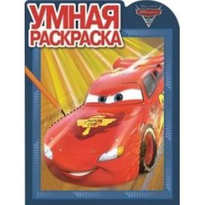 russische bücher:   - Тачки-2 №15063