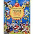 russische bücher: Киричек Е А - Сказки народов России. Узнаём, играем (+многоразовые наклейки)