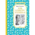 russische bücher: Токмакова И. - Аля, Кляксич и буква "А"