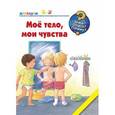 russische bücher: Рюбель Дорис - Мое тело, мои чувства