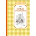 russische bücher: О'Генри - Вождь краснокожих