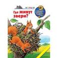 russische bücher: Мёллер Анне - Где живут звери?