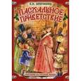 russische bücher: Опочинин Е.Н. - Пасхальное приветствие: картинки из русской жизни