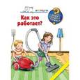 russische bücher: Нарганг Фрауке - Как это работает?